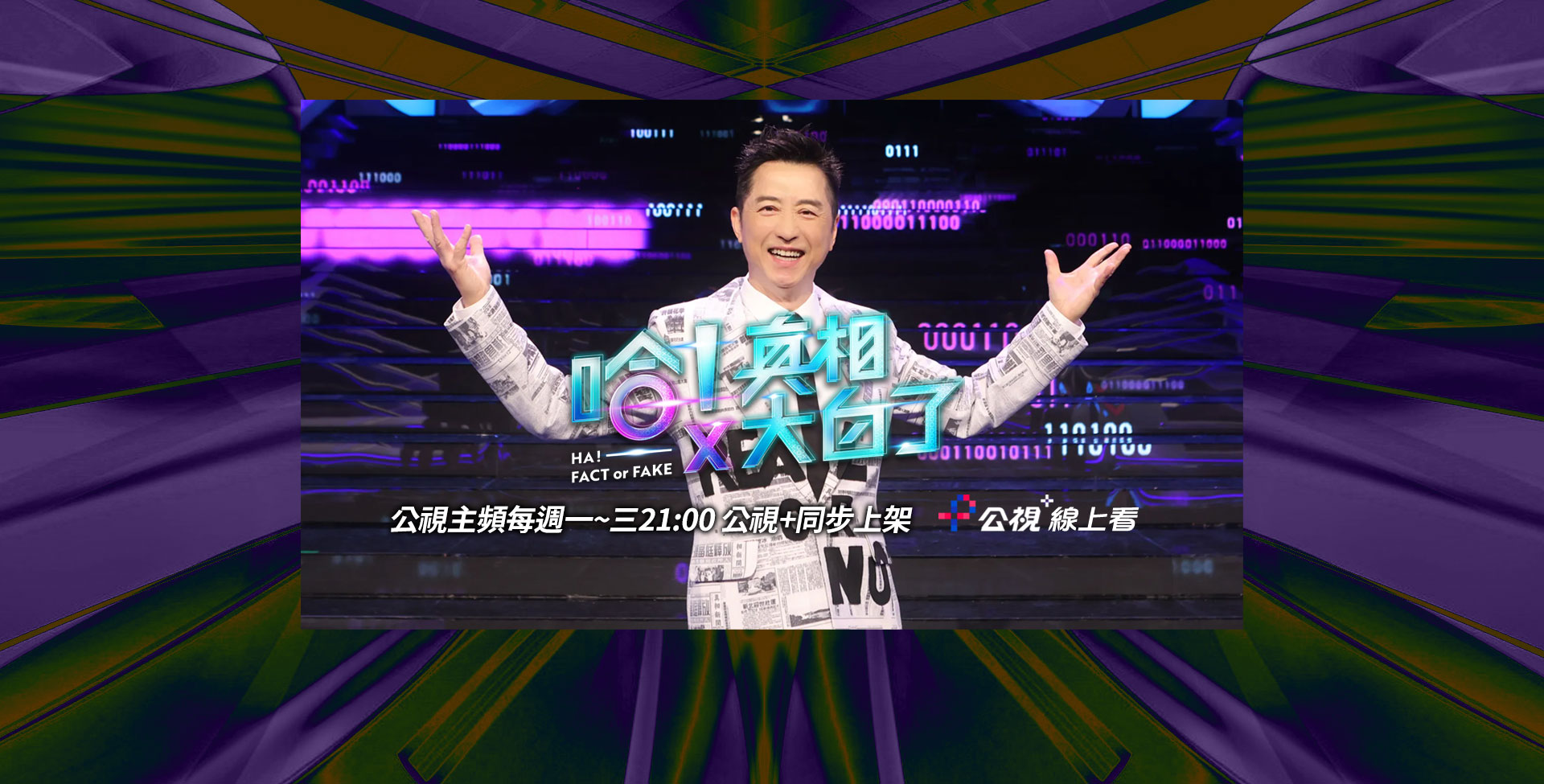 哈！真相大白了