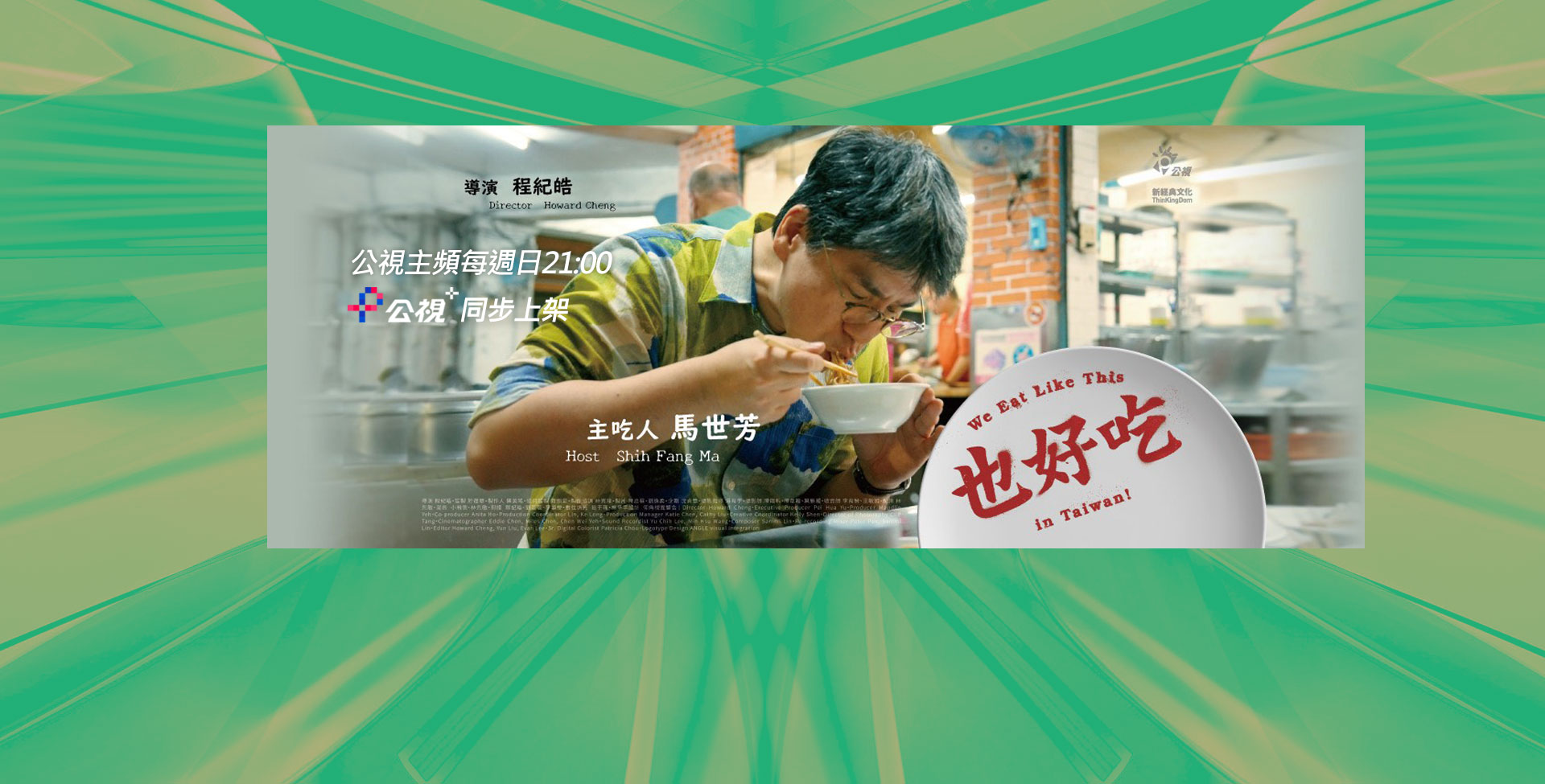 也好吃