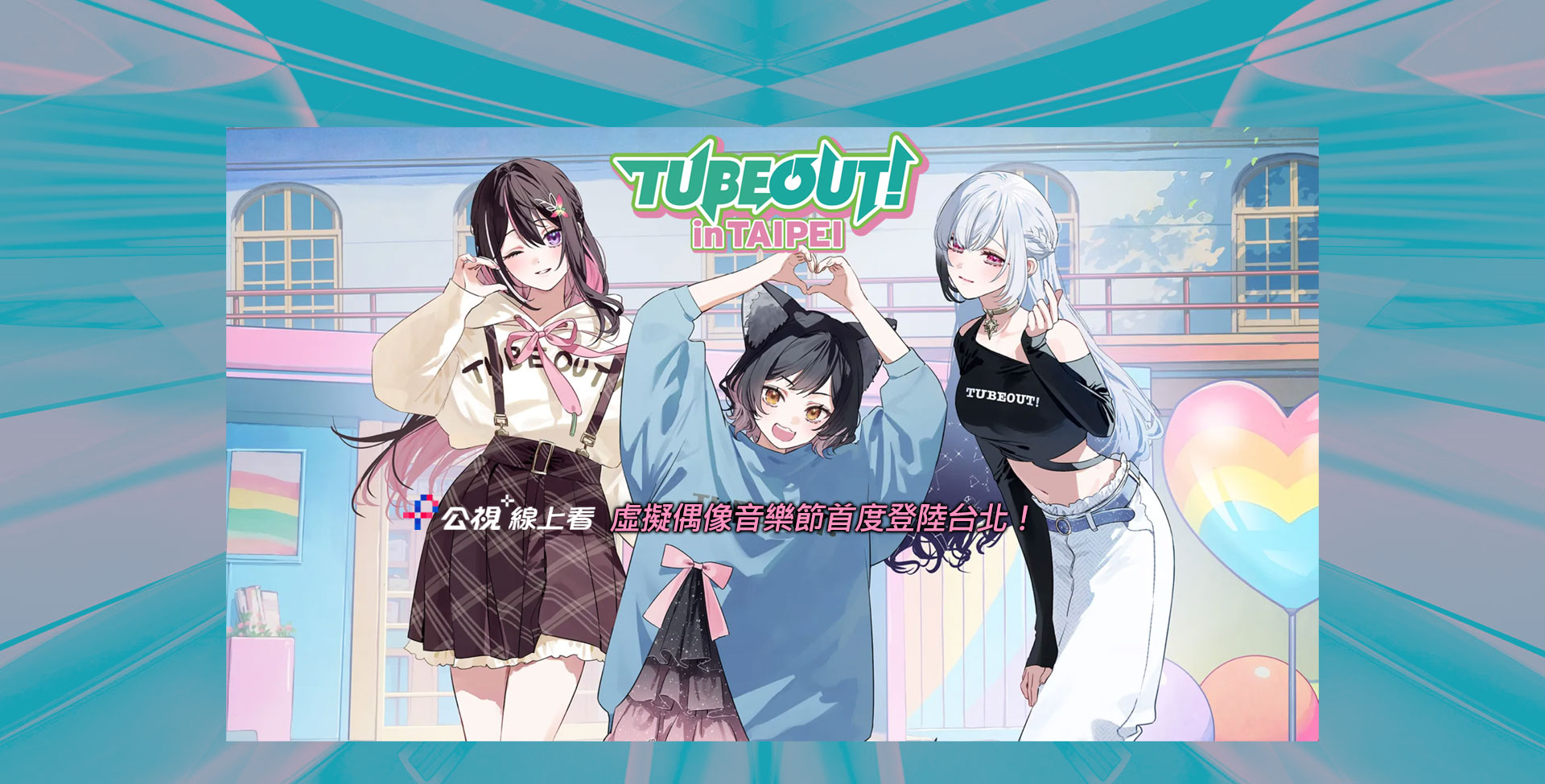 TUBEOUT! In TAIPEI 2