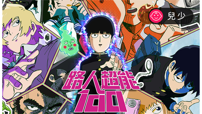 路人超能100