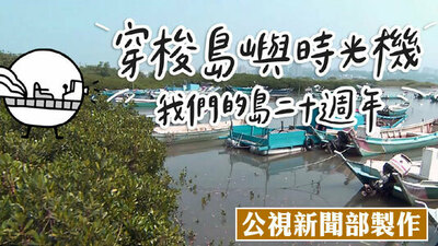 穿梭岛屿时光机