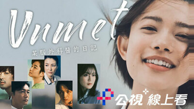 Unmet-某脑外科医的日记