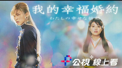 我的幸福婚约