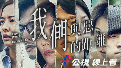 我们与恶的距离