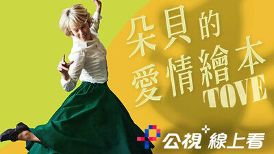 朵贝的爱情绘本