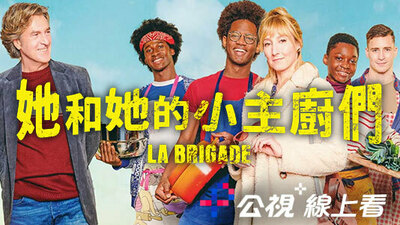 她和她的小主厨们