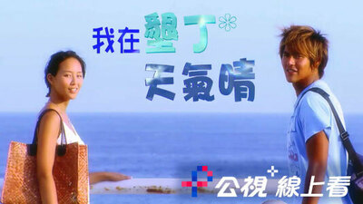 我在垦丁天气晴