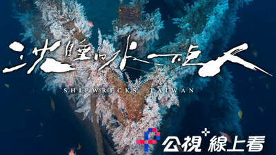 沈睡的水下巨人