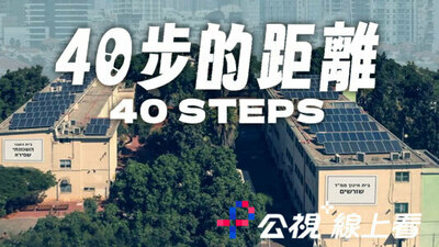 40步的距离