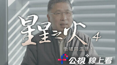 星星之火4：冲破同温层