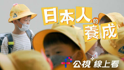 日本人的养成