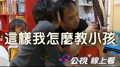 这样我怎么教小孩