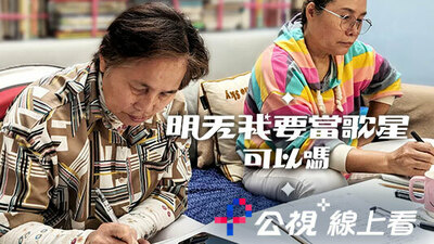 明天我要当歌星可以吗？