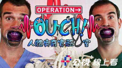 人体奥奇实验室