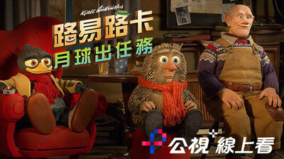 路易路卡月球出任务