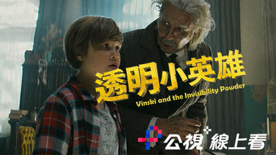 透明小英雄