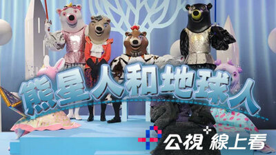 熊星人和地球人