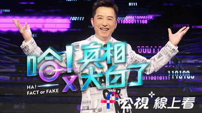 哈！真相大白了