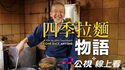 四季拉面物语