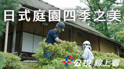 日式庭园四季之美