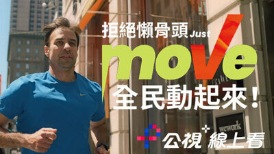 拒绝懒骨头，全民动起来！