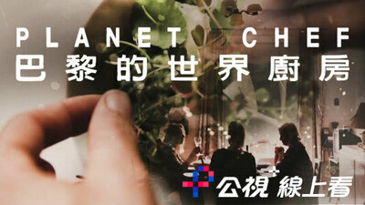 巴黎的世界厨房