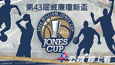 第43届威廉琼斯杯