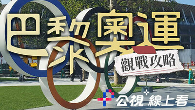 巴黎奥运观战攻略