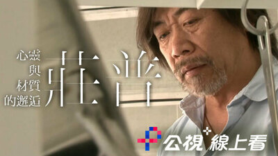 心灵与材质的邂逅 庄普