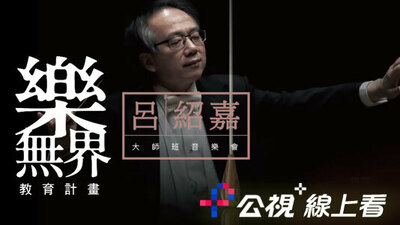 乐无界教育计画