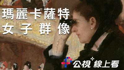 玛丽卡萨特：女子群像