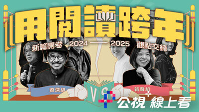 用阅读跨年迎向2025年