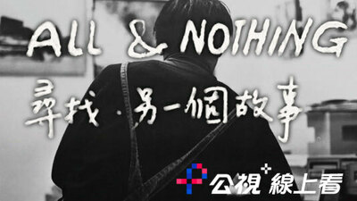 寻找，另一个故事