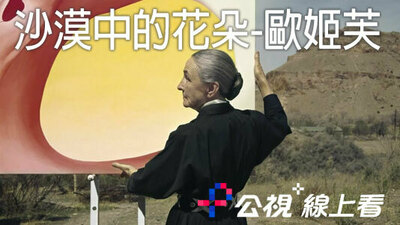 沙漠中的花朵-欧姬芙