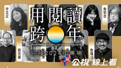 用阅读跨年-周三读书会迎接2024年