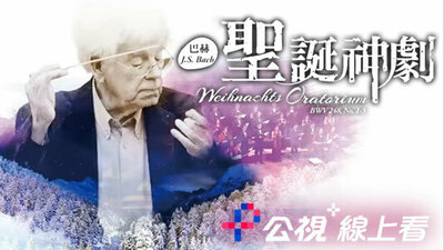 巴赫《圣诞神剧》