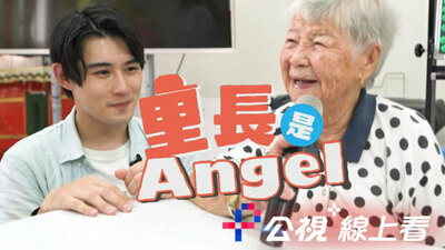 里长是Angel