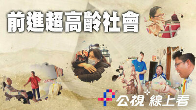 前进超高龄社会