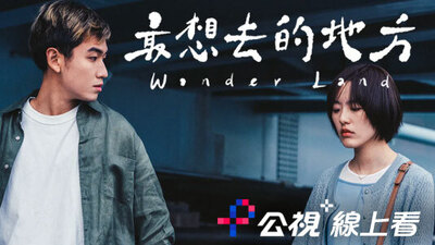 最想去的地方