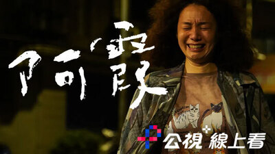 阿霞