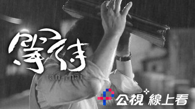 等待