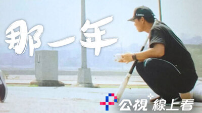 那一年