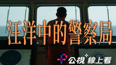 汪洋中的警察局