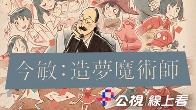 今敏：造夢魔術師