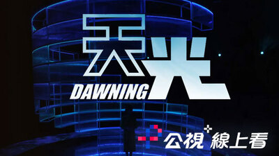 天光