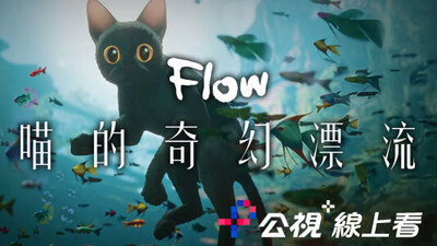 喵的奇幻漂流