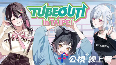 TUBEOUT! In TAIPEI 2